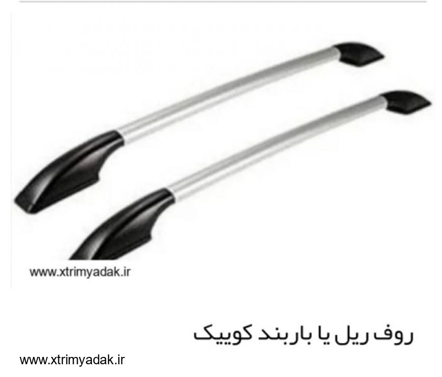 باربند کوییک اورجينال کامل کوییک 