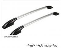 باربند کوییک اورجينال کامل کوییک